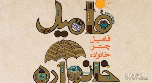 عکس پروفایل گروه فامیلی + متن ادبی فامیلی - عکس پروفایل