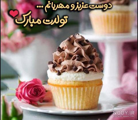 عکس کیک تولد برای رفیق عکس کیک تولد برای رفیق