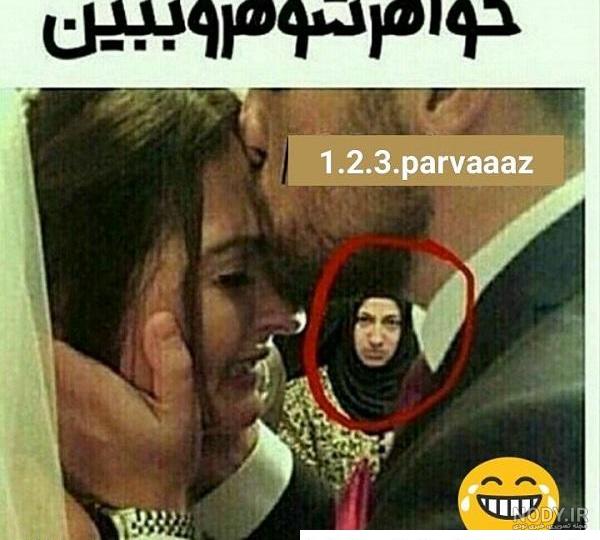 عکسهای خنده دار زن و شوهر