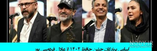 عکسهایی از بازیگران زن در جشن حافظ عکسهایی از بازیگران زن در جشن حافظ