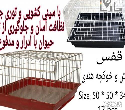 قفس خرگوش و خوکچه هندی | هایپر خرگوش(هایپرحیوانات) قفس خرگوش و خوکچه هندی | هایپر خرگوش(هایپرحیوانات)