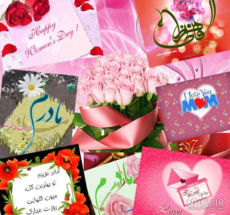 متن تبریک روز ولادت حضرت فاطمه زهرا (س) ۱۴۰۲ ❤️ و روز مادر و زن متن تبریک روز ولادت حضرت فاطمه زهرا (س) ۱۴۰۲ ❤️ و روز مادر و زن