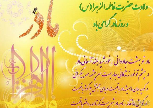 متن تبریک ولادت حضرت فاطمه زهرا با جملات ادبی و اداری جدید با عکس نوشته متن تبریک ولادت حضرت فاطمه زهرا با جملات ادبی و اداری جدید با عکس نوشته