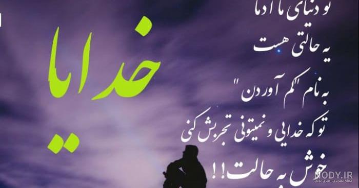 متن دلم گرفته ⚡️ جملات غم تنهایی و عکس پروفایل دلگیری و غصه - ماگرتا متن دلم گرفته ⚡️ جملات غم تنهایی و عکس پروفایل دلگیری و غصه - ماگرتا