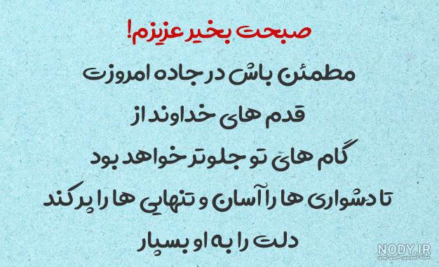متن زیبای صبح بخیر خدایی و قرآنی با عکس نوشته مذهبی صبح بخیر گفتن متن زیبای صبح بخیر خدایی و قرآنی با عکس نوشته مذهبی صبح بخیر گفتن