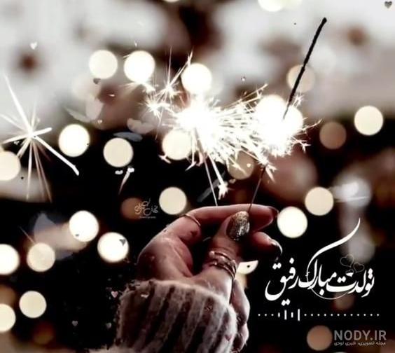 متن و شعر کوتاه و بسیار زیبا تبریک تولد لاتی با عکس نوشته متن و شعر کوتاه و بسیار زیبا تبریک تولد لاتی با عکس نوشته