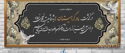 مجموعه متن و پیام تسلیت مادر بزرگ به همراه عکس پروفایل - ستاره