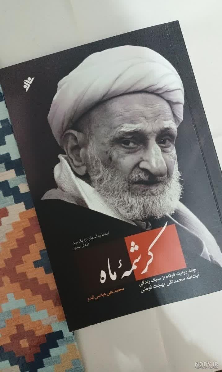 مجموعه ۱۳ جلدی آثار علامه جعفری منتشر می‌شود - مشرق نیوز
