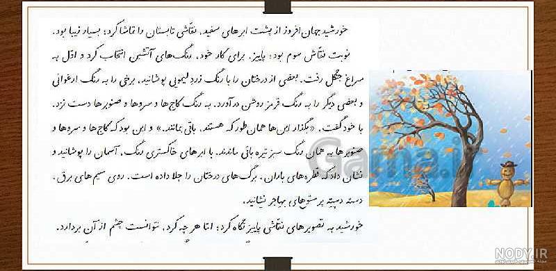 معنی شعر اتفاق ساده درس دوازدهم فارسی کلاس چهارم ابتدایی + معنی کلمات - ماگرتا معنی شعر اتفاق ساده درس دوازدهم فارسی کلاس چهارم ابتدایی + معنی کلمات - ماگرتا