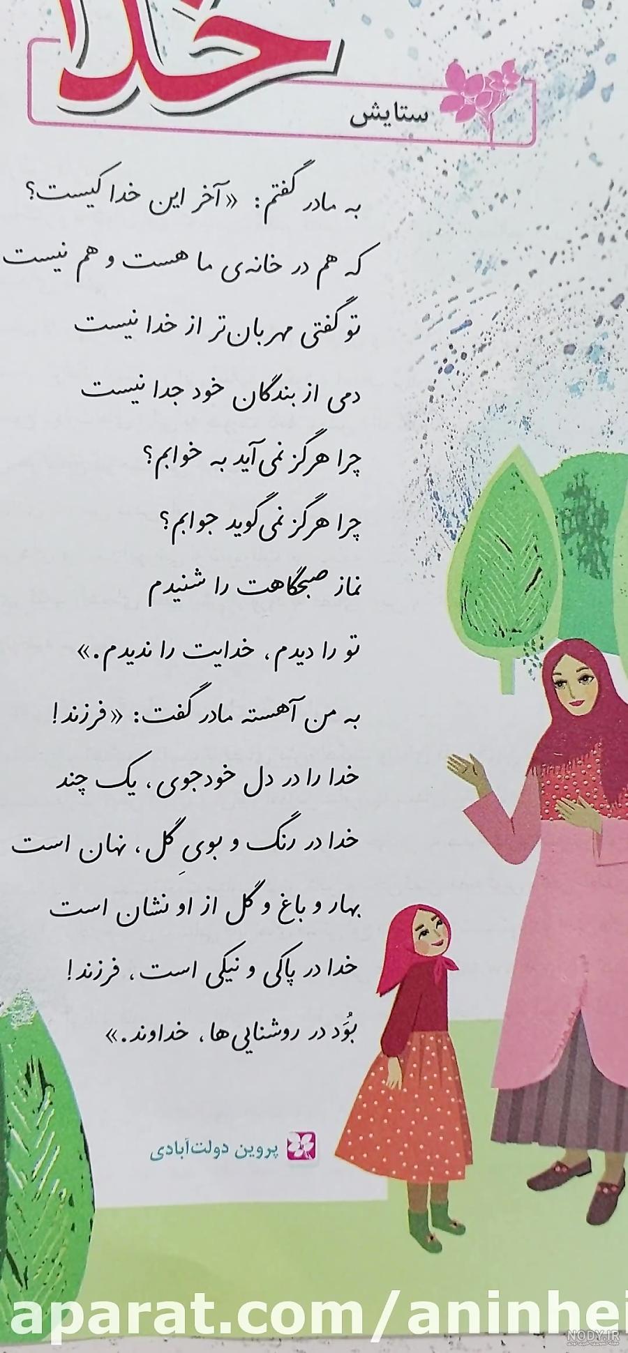معنی شعر ستایش خدا چهارم - هوم درس معنی شعر ستایش خدا چهارم - هوم درس