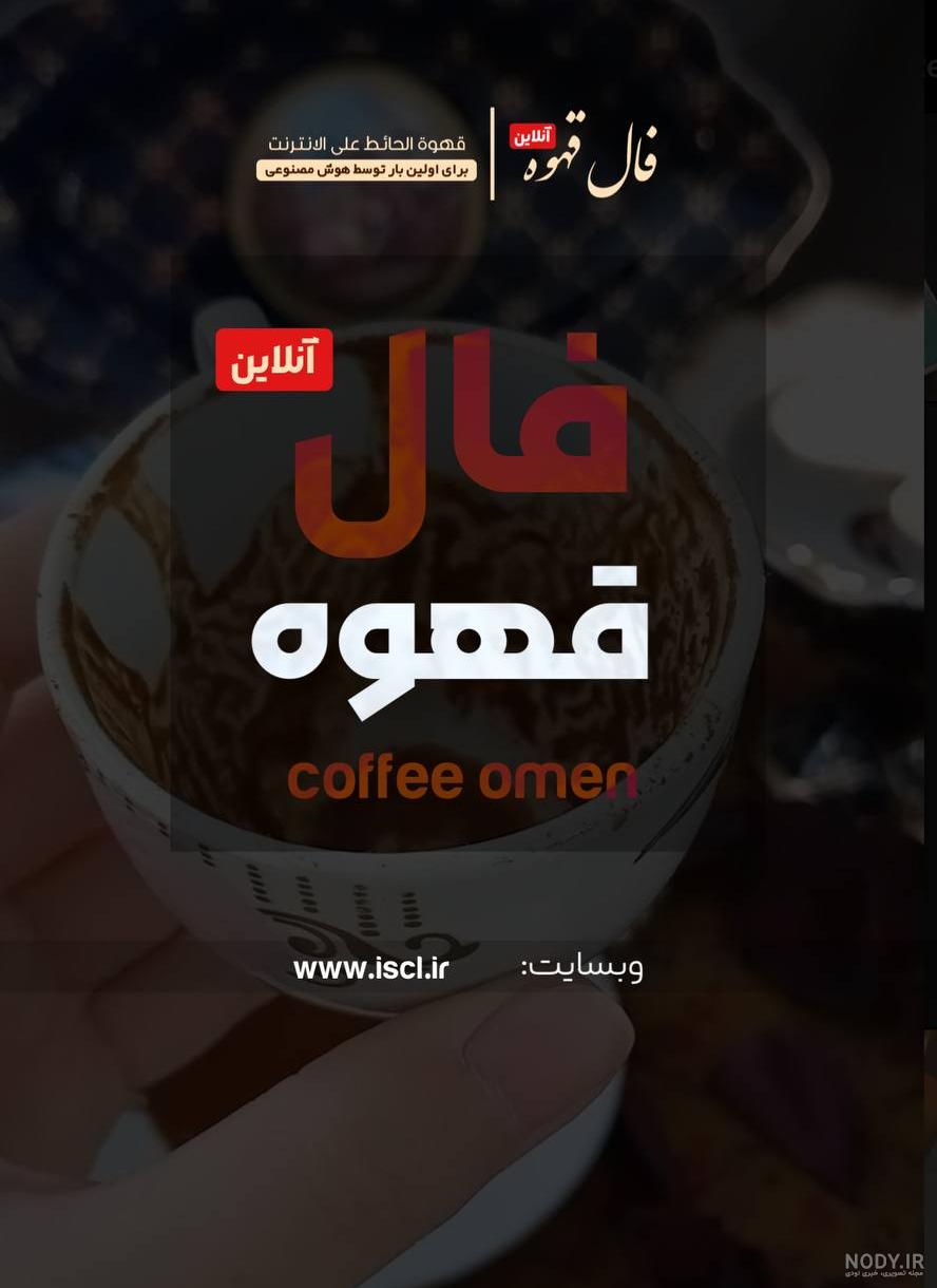 معنی عکس خرگوش در فال قهوه
