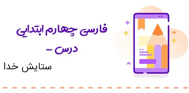 معنی کلمات شعر همای رحمت فارسی کلاس چهارم دبستان - ماگرتا معنی کلمات شعر همای رحمت فارسی کلاس چهارم دبستان - ماگرتا
