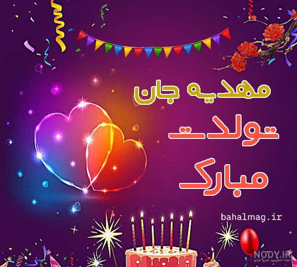 مهدیه جان تقدیم به تو//کلیپ عاشقانه//کلیپ عاشقانه اسمی جدید مهدیه جان تقدیم به تو//کلیپ عاشقانه//کلیپ عاشقانه اسمی جدید