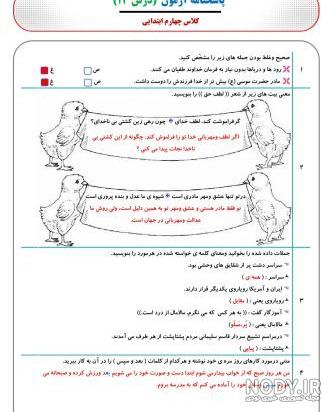 پاورپوینت فارسی چهارم دبستان | ستایش: خدا + درس 1: آفریدگار زیبایی + شعر خبر داغ - گاما پاورپوینت فارسی چهارم دبستان | ستایش: خدا + درس 1: آفریدگار زیبایی + شعر خبر داغ - گاما