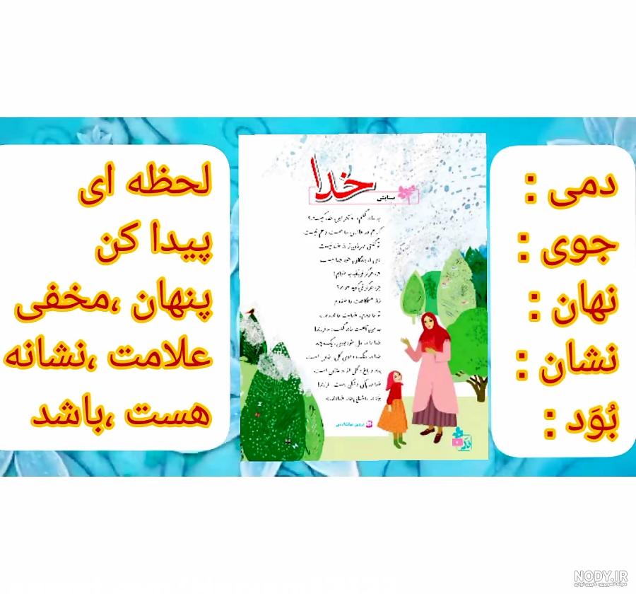 پاورپوینت فارسی چهارم دبستان | ستایش: خدا + درس 1: آفریدگار زیبایی + شعر خبر داغ - گاما پاورپوینت فارسی چهارم دبستان | ستایش: خدا + درس 1: آفریدگار زیبایی + شعر خبر داغ - گاما
