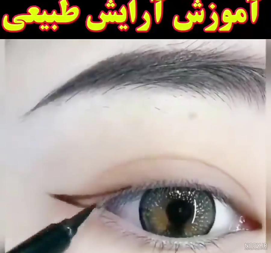 پروفایل عکس چشم و ابرو طبیعی پروفایل عکس چشم و ابرو طبیعی