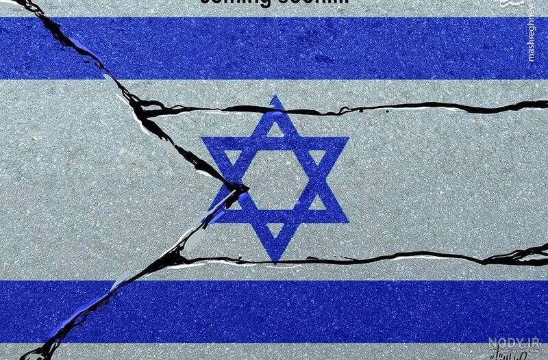 پرچم اسرائیل در حال ذوب شدن 1539240 پرچم اسرائیل در حال ذوب شدن 1539240