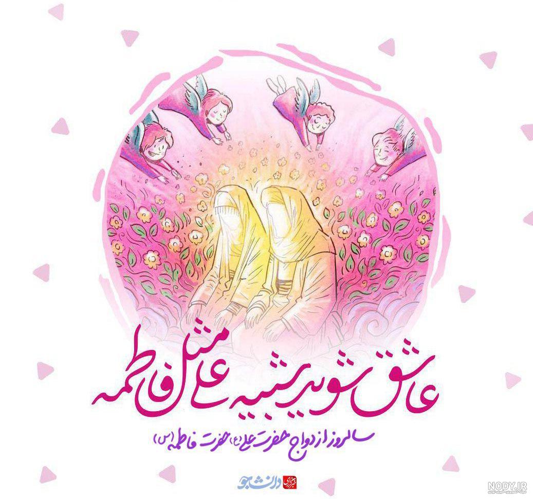پوستر ازدواج امام علی و حضرت فاطمه | گرافیک طرح | طرح آماده تبریک روز ازدواج پوستر ازدواج امام علی و حضرت فاطمه | گرافیک طرح | طرح آماده تبریک روز ازدواج