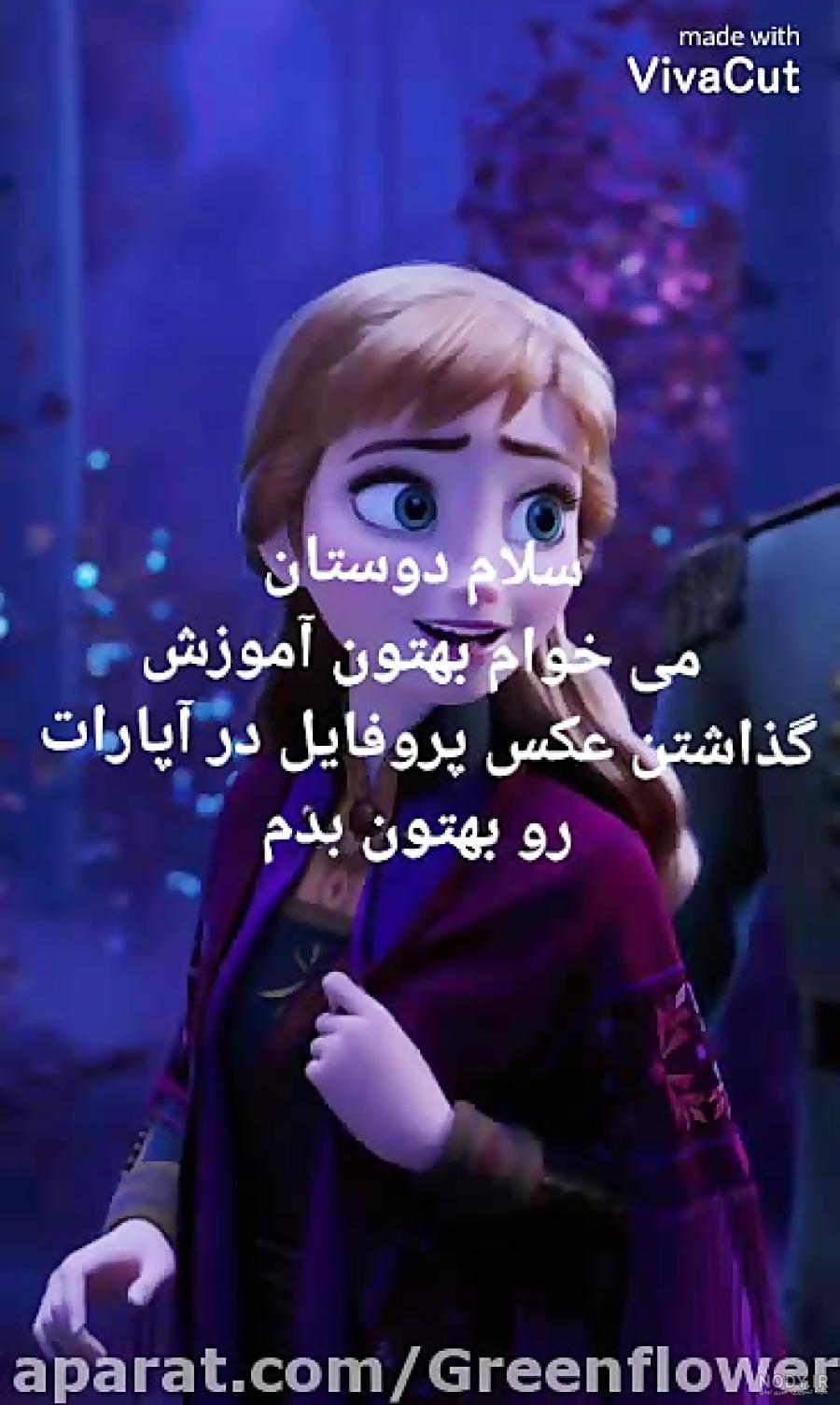 چگونه در اپارات عکس پروفایل بگذاریم (درخواستی) چگونه در اپارات عکس پروفایل بگذاریم (درخواستی)