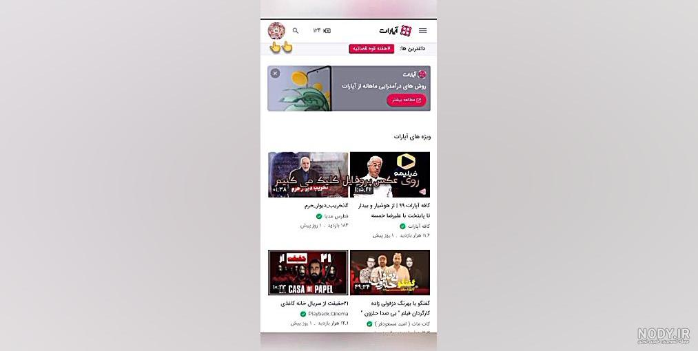 چگونه عکس پروفایل آپارات را بزاریم چگونه عکس پروفایل آپارات را بزاریم