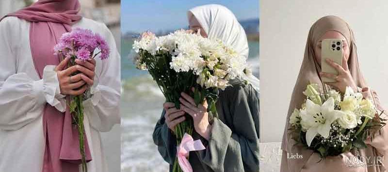 ژست عکس دخترانه باحجاب - [مدل های جدید عکاسی با حجاب] - تشریفینو