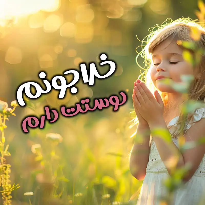 ۱۷ عکس پروفایل مفهومی در مورد خدا - ستاره ۱۷ عکس پروفایل مفهومی در مورد خدا - ستاره