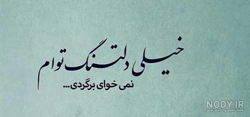 ۴۰ عکس پروفایل خداحافظی با متن های زیبا و عاشقانه ۴۰ عکس پروفایل خداحافظی با متن های زیبا و عاشقانه