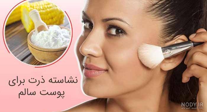 خواص نشاسته ذرت | مضردت نشاسته ذرت | مواد و املاح نشاسته ذرت خواص نشاسته ذرت | مضردت نشاسته ذرت | مواد و املاح نشاسته ذرت