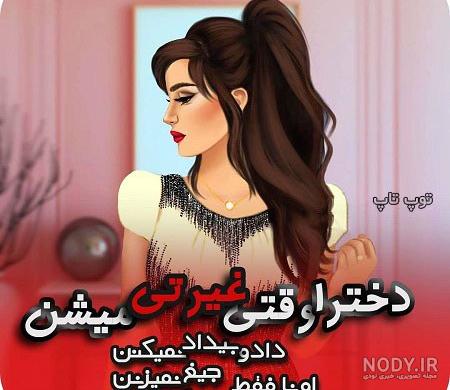 دانلود عکس نوشته زیبا دخترانه