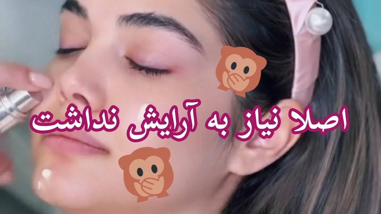 عکس آرایش صورت ساده و شیک عکس آرایش صورت ساده و شیک
