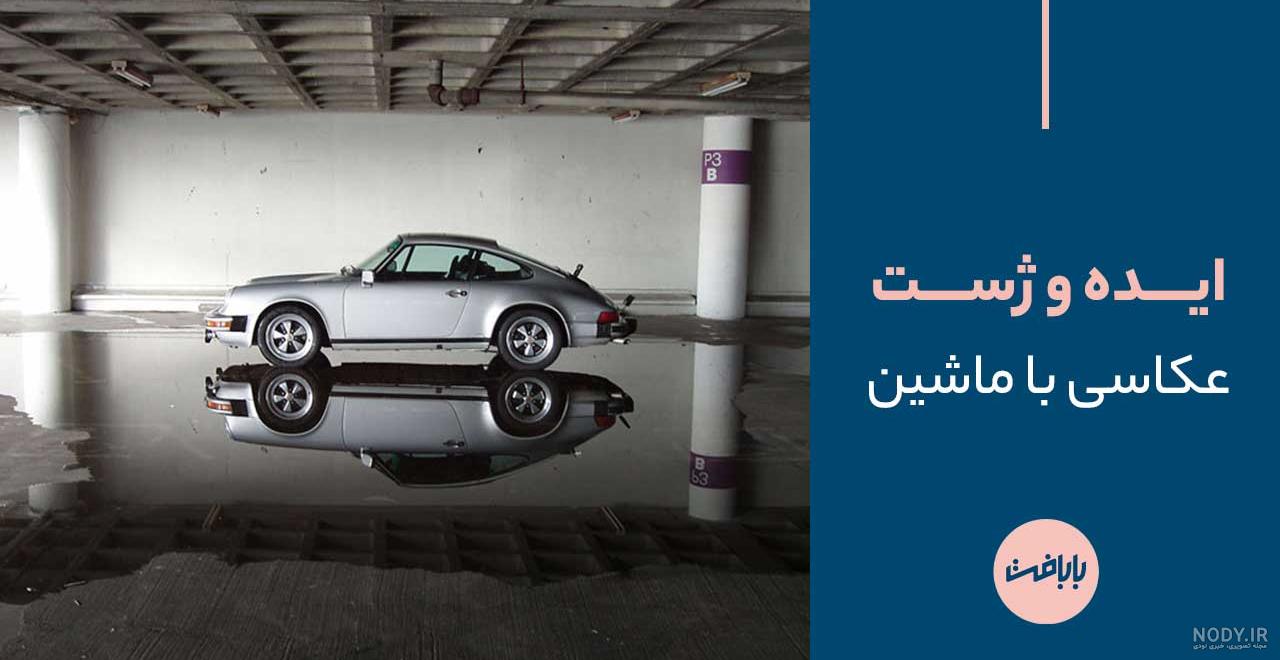 عکس دست دونفره توی ماشین عکس دست دونفره توی ماشین