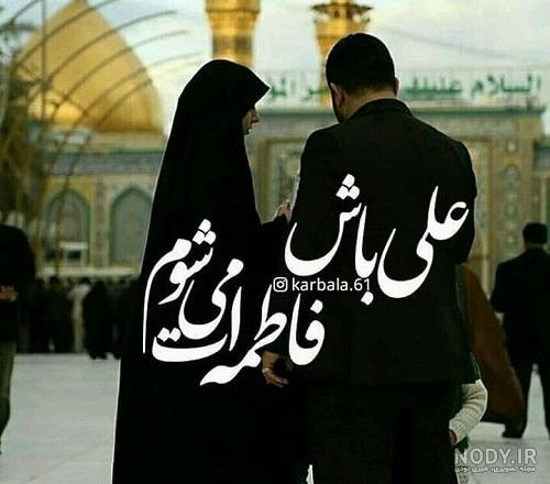 عکس دونفره در حرم عکس دونفره در حرم