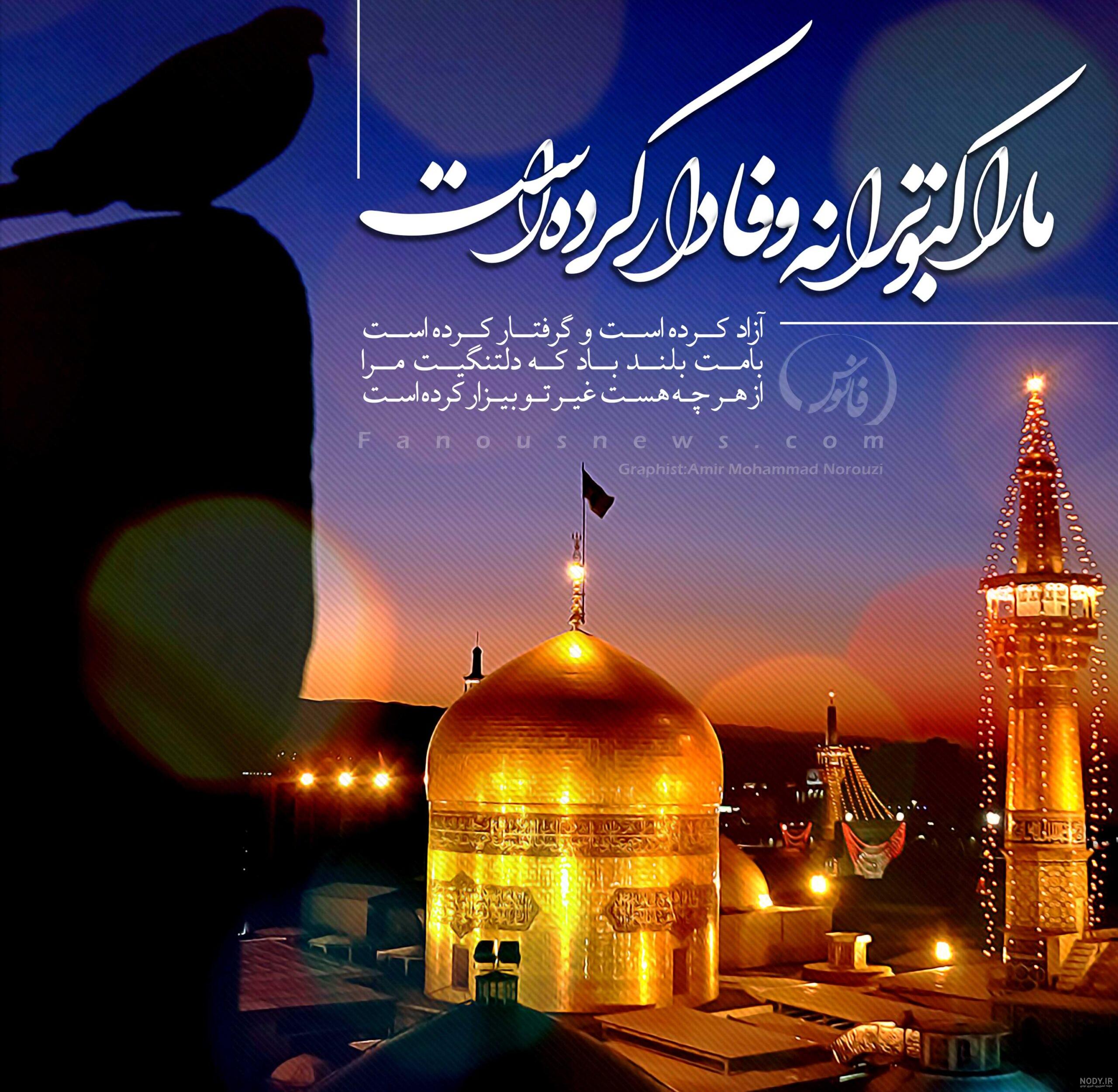 عکس دونفره در حرم امام رضا عکس دونفره در حرم امام رضا