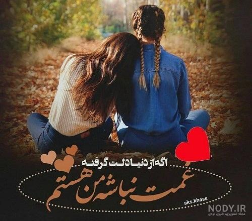 عکس رفیق مردانه عکس رفیق مردانه