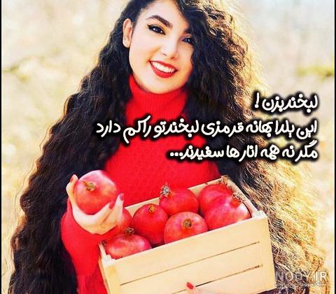 عکس شب یلدا مبارک با کیفیت بالا + عکس تبریک شب یلدا عکس شب یلدا مبارک با کیفیت بالا + عکس تبریک شب یلدا