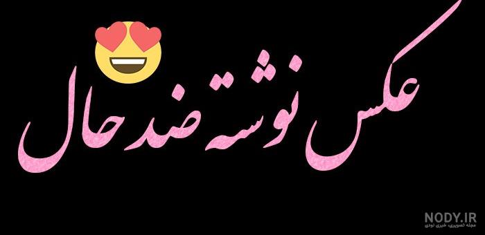 عکس ضد حال روز دختر عکس ضد حال روز دختر