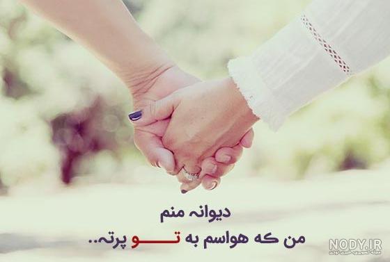 عکس عاشقانه برای عشقت 2024؛ کلی عکس و متن عاشقانه اینجایه که دنبالشونی (جدید) عکس عاشقانه برای عشقت 2024؛ کلی عکس و متن عاشقانه اینجایه که دنبالشونی (جدید)