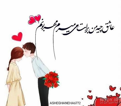 عکس فیک عاشقانه دونفره ایرانی طبیعی