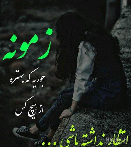 عکس نوشته زیبا و مفهومی برای پروفایل + عکس نوشته حال خوب عکس نوشته زیبا و مفهومی برای پروفایل + عکس نوشته حال خوب