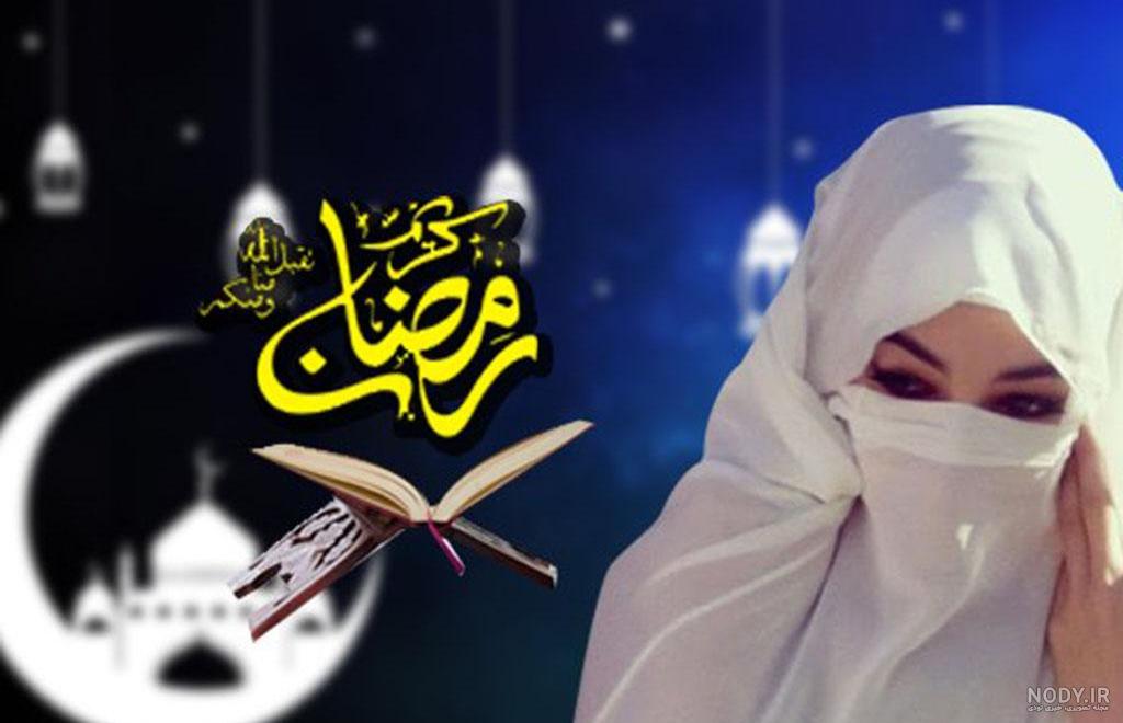 عکس نوشته ماه رمضان ۱۴۰۳ + پروفایل ماه رمضان ۱۴۰۳ عکس نوشته ماه رمضان ۱۴۰۳ + پروفایل ماه رمضان ۱۴۰۳