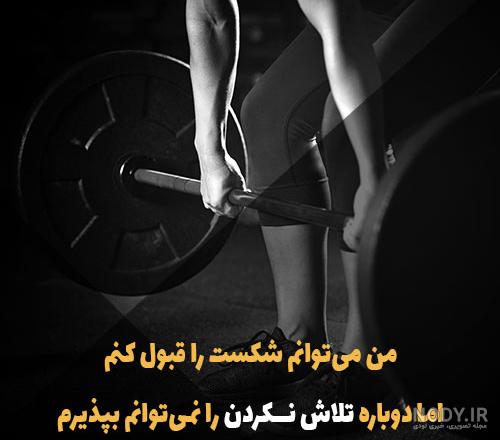 عکس ورزشی دخترانه برای پروفایل
