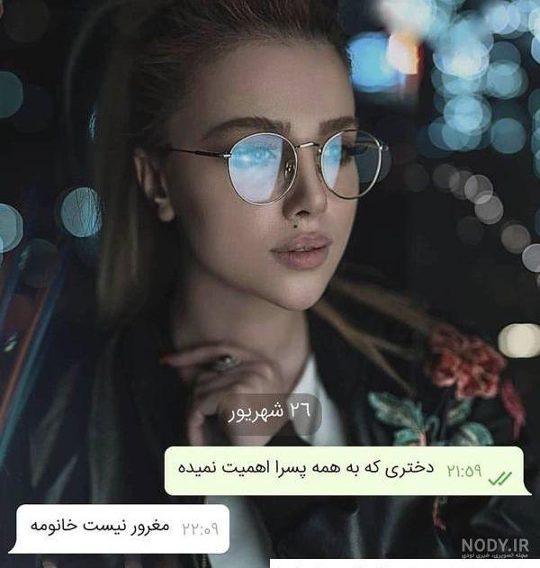 عکس پروفایل خفن دخترانه جدید