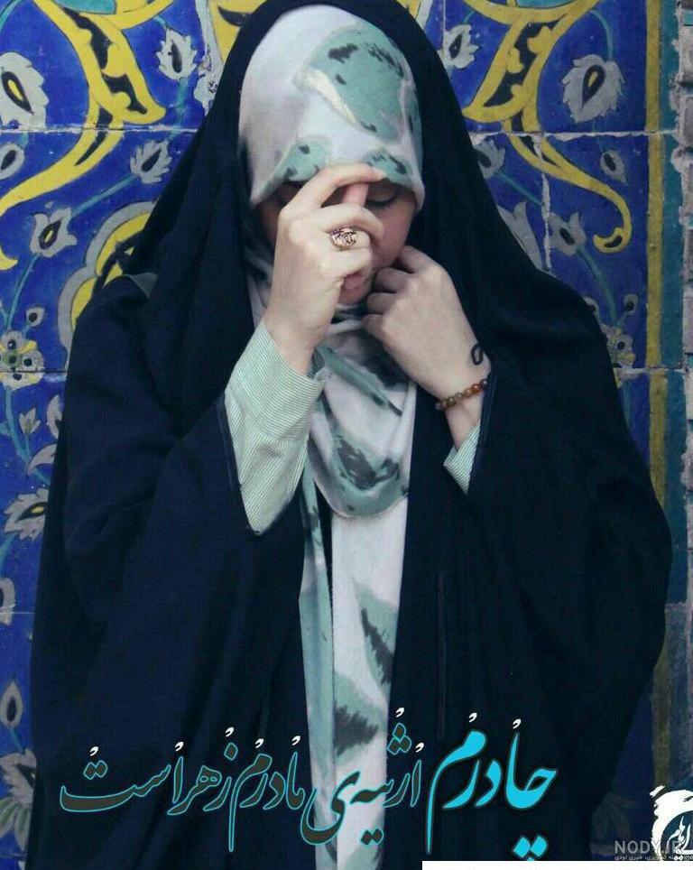عکس پروفایل دخترانه با حجاب 1401 | عکس فانتزی دختر چادری | عکس حجاب عکس پروفایل دخترانه با حجاب 1401 | عکس فانتزی دختر چادری | عکس حجاب