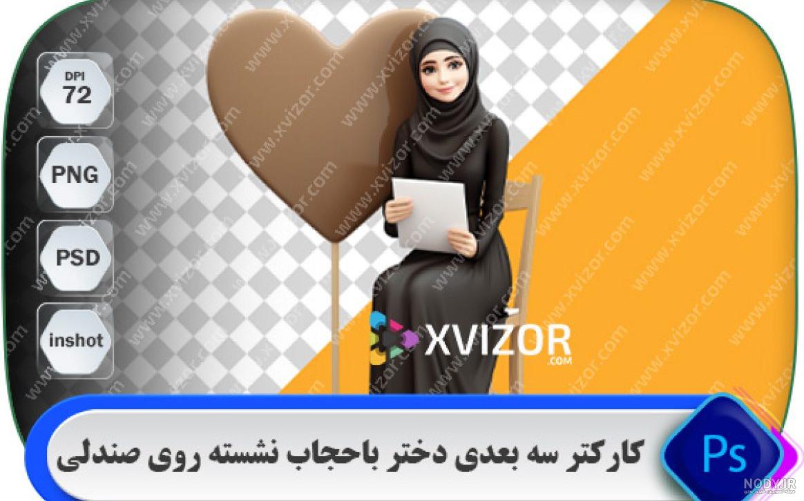 عکس پروفایل سه دختر چادری عکس پروفایل سه دختر چادری