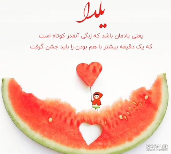 عکس پروفایل شب یلدا | عکس پروفایل شب یلدا فانتزی | عکس شب یلدا بدون متن عکس پروفایل شب یلدا | عکس پروفایل شب یلدا فانتزی | عکس شب یلدا بدون متن