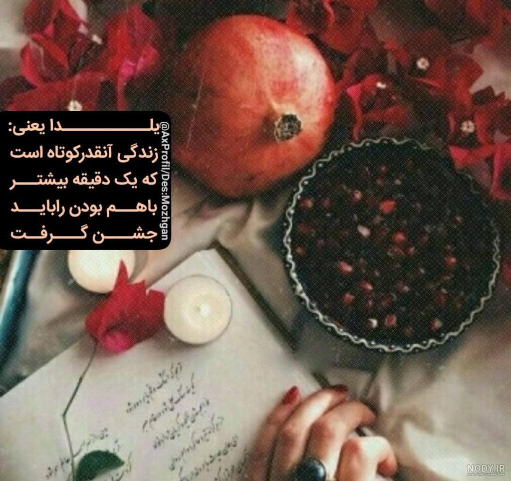عکس پروفایل شب یلدا فانتزی دخترانه عکس پروفایل شب یلدا فانتزی دخترانه