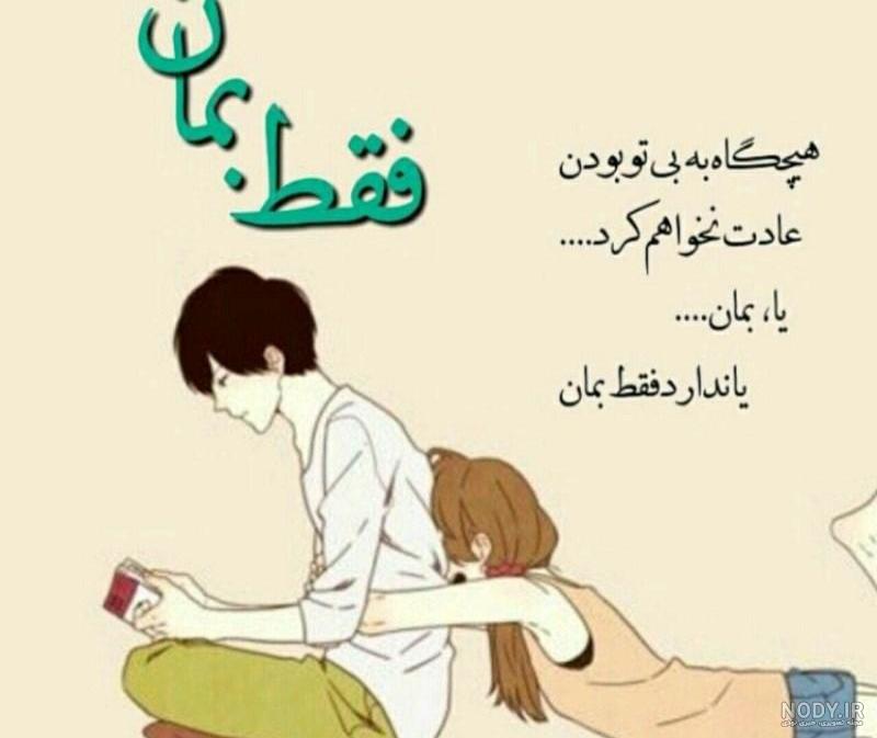 عکس پروفایل عاشقانه دونفره با متن زیبا
