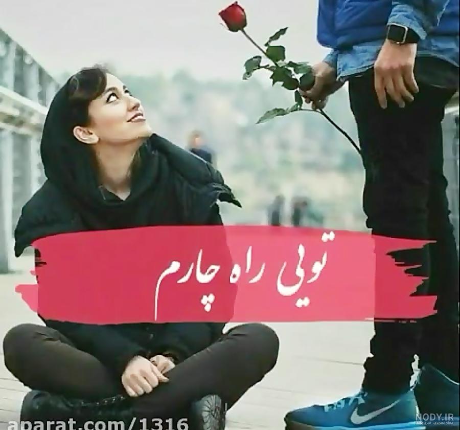 عکس پروفایل ولنتاین ۲۰۲۴ ❤️، استوری مخصوص روز عشق 1402 - ماگرتا عکس پروفایل ولنتاین ۲۰۲۴ ❤️، استوری مخصوص روز عشق 1402 - ماگرتا
