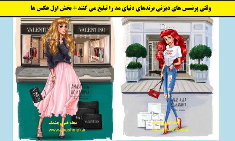 عکس کودکی پرنسس های دیزنی + عکس بچگی پرنسس ها