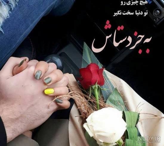 عکس گل در دست دونفره